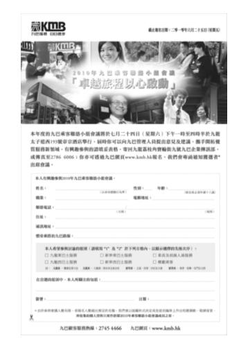 九 巴 「 乘 客 聯 絡 小 組 會 議 」 現 正 接 受 報 名 