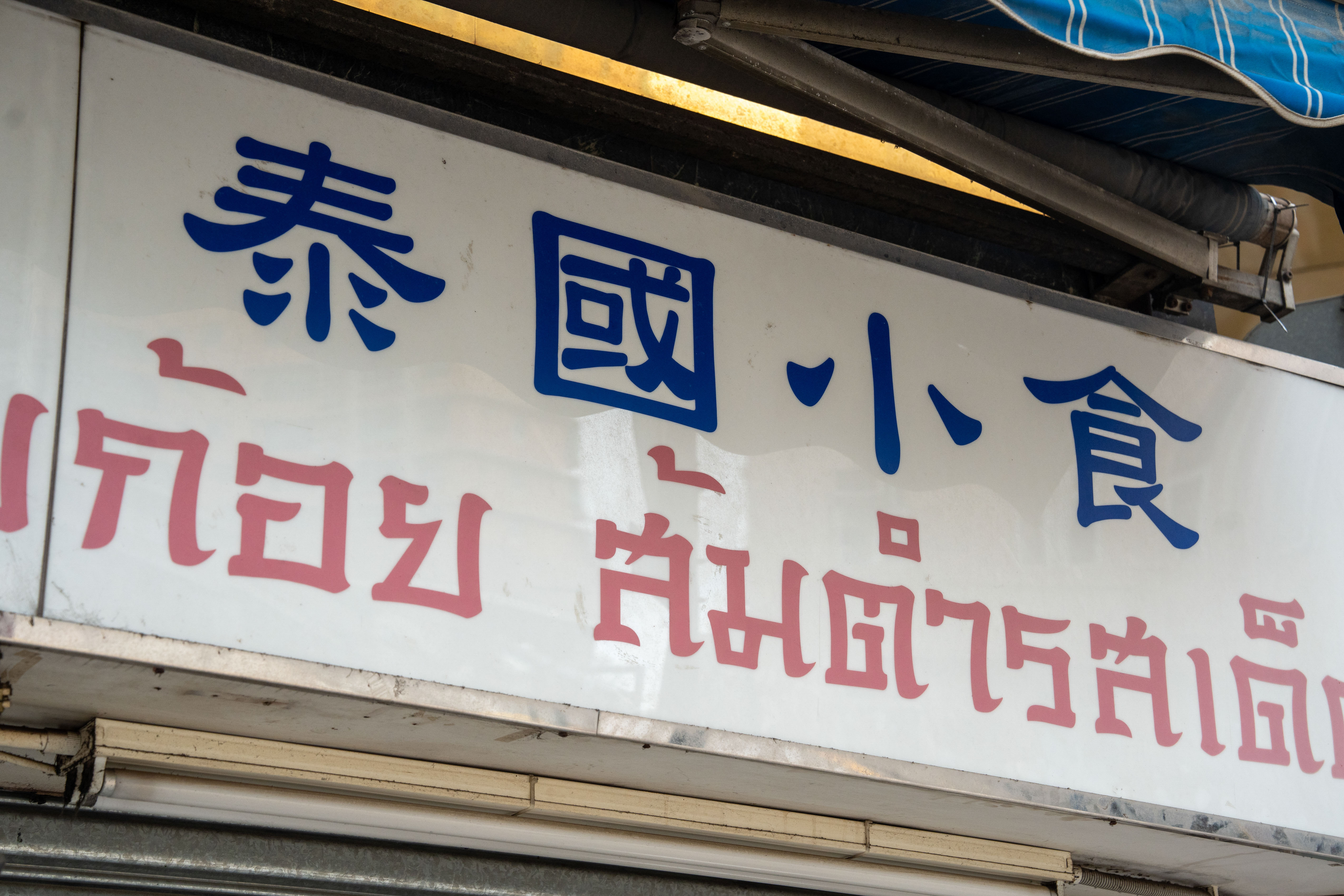 九龍城