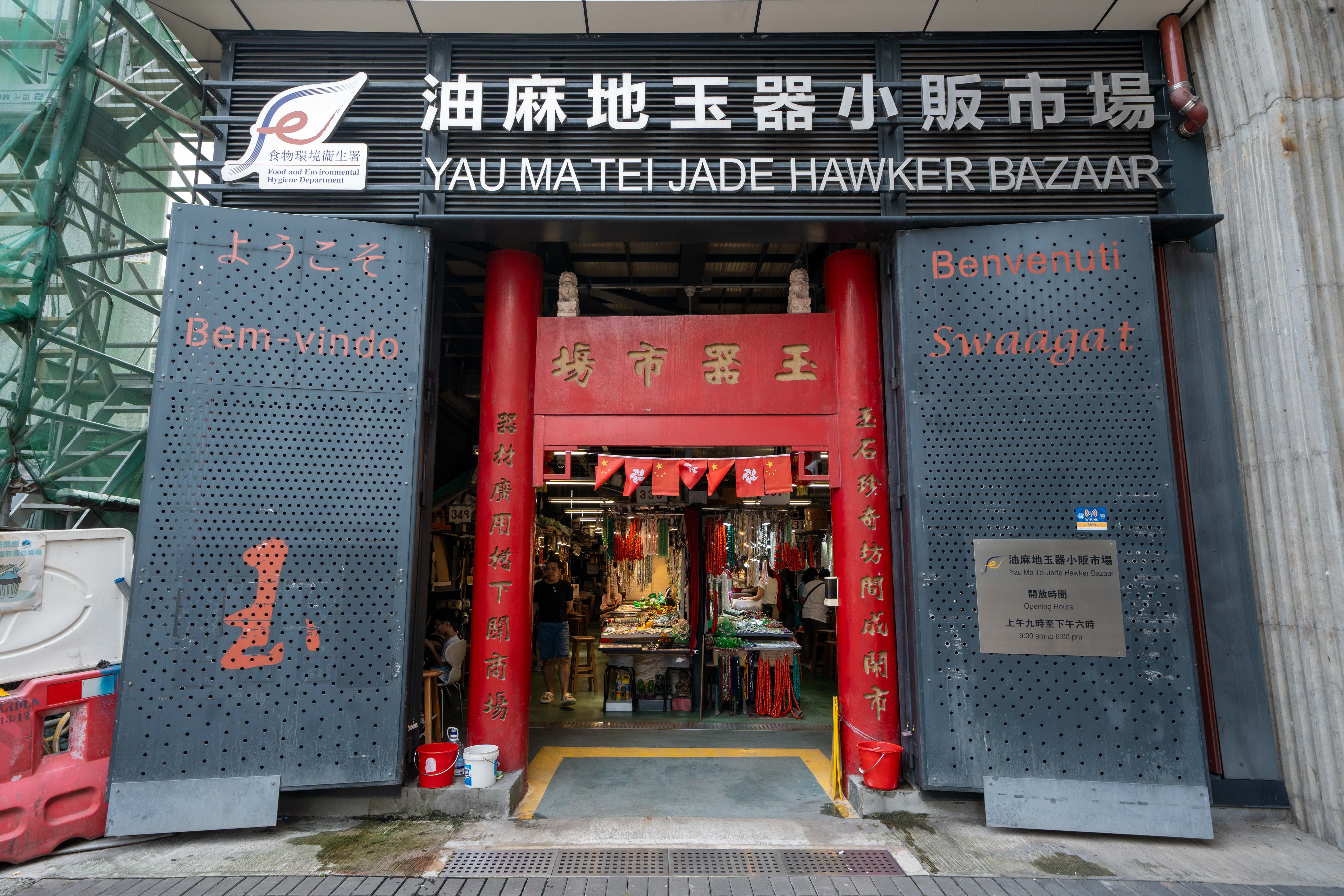玉器市場