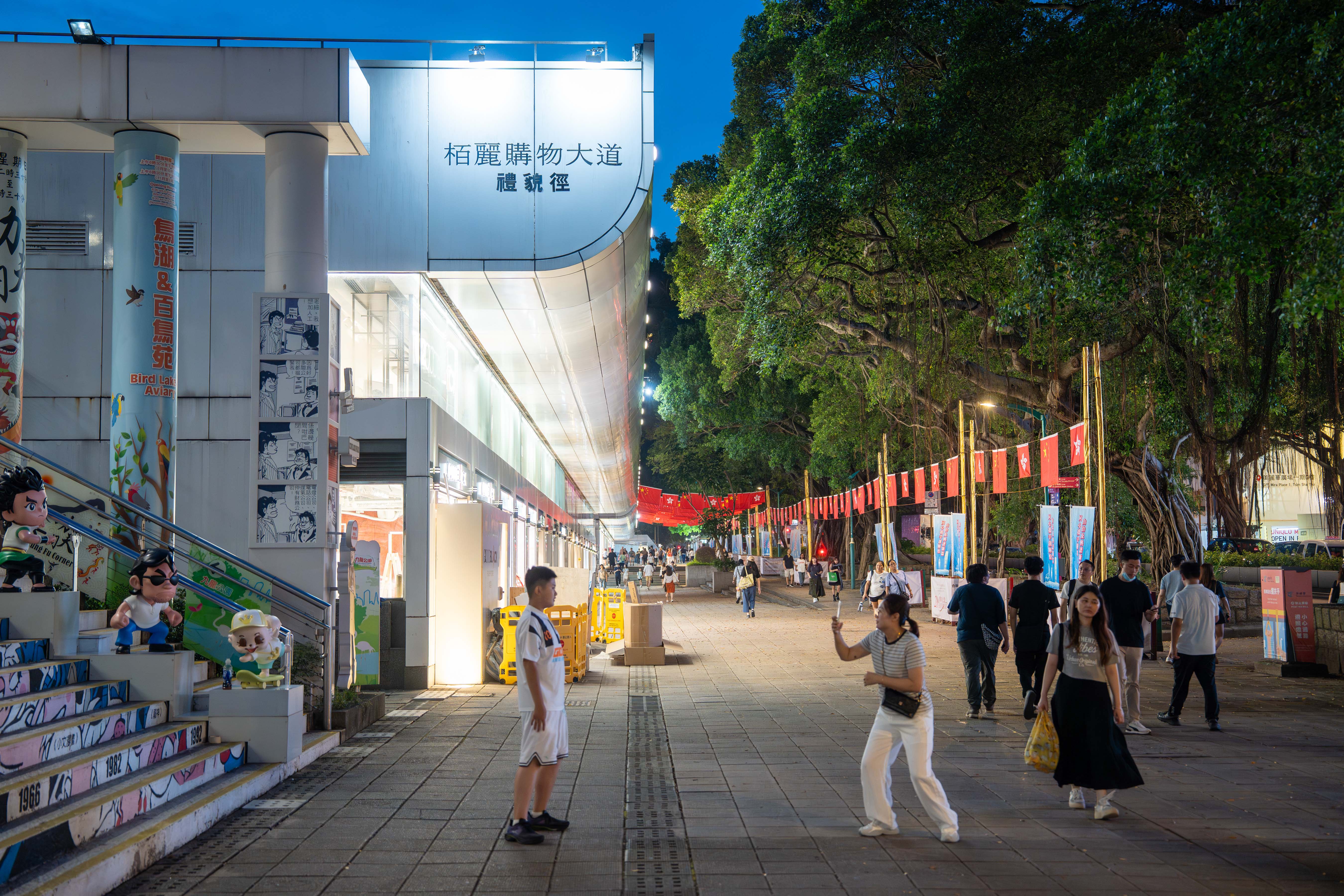 栢麗購物大道