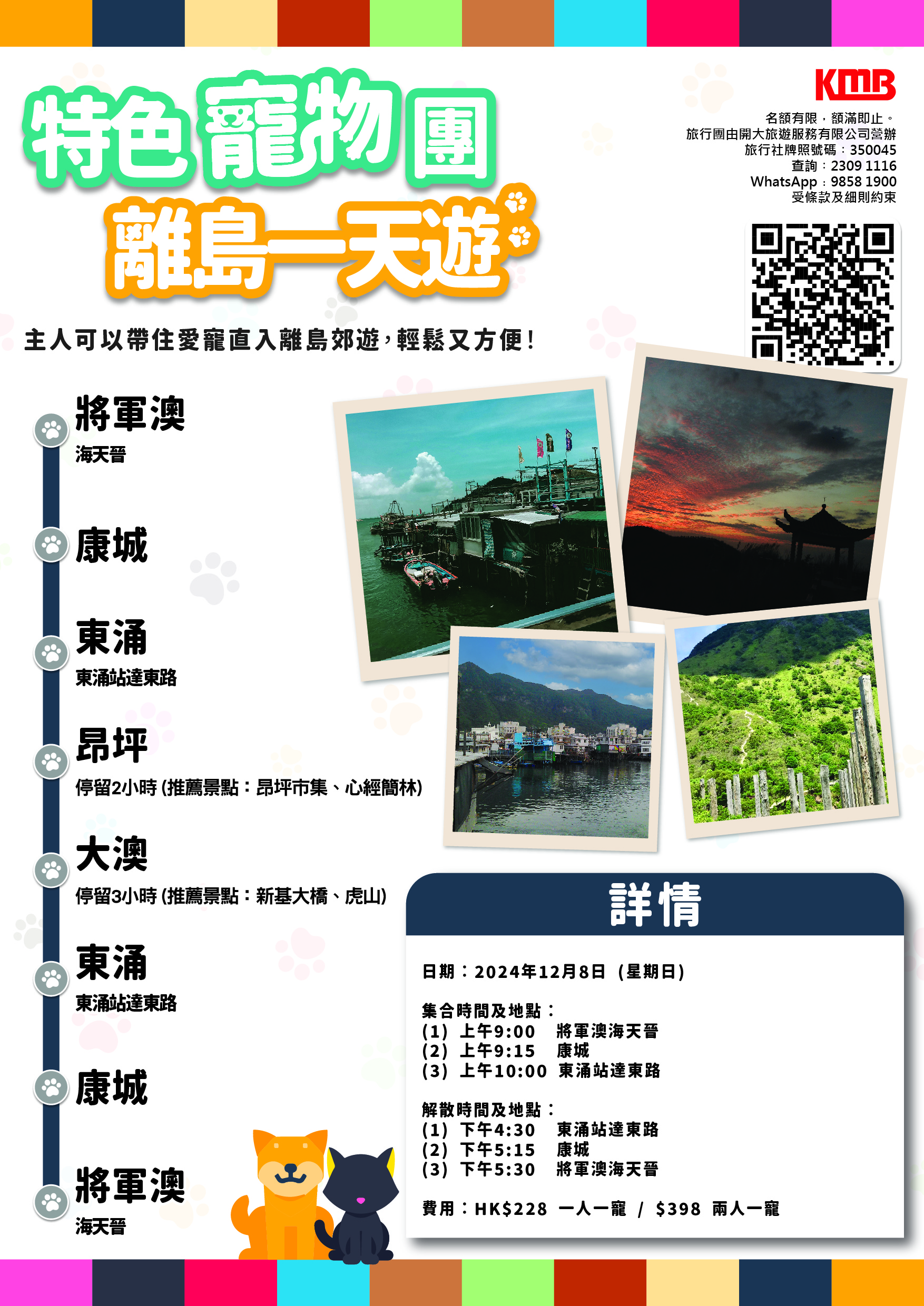 The Kowloon Motor Bus Co. (1933) Ltd 九龍巴士(一九三三)